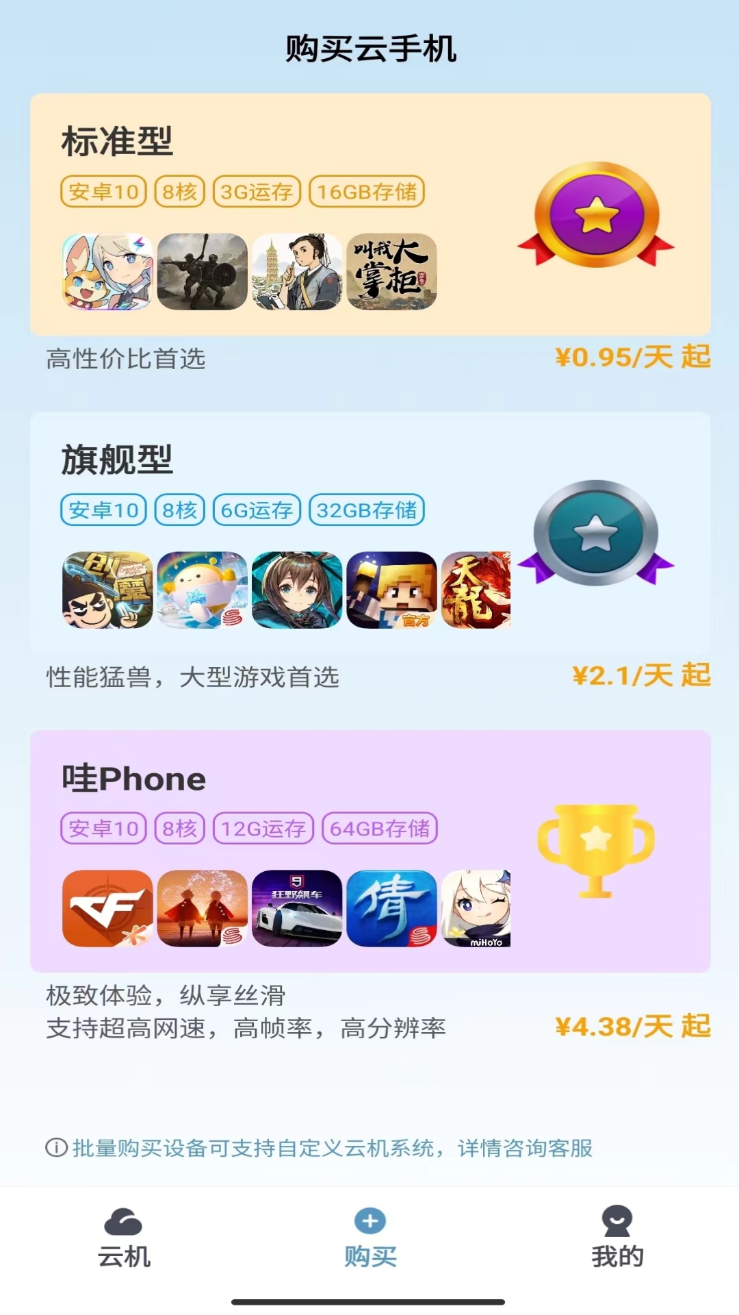 Wa云手机展示图4