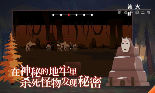 篝火被遗弃的土地展示图1