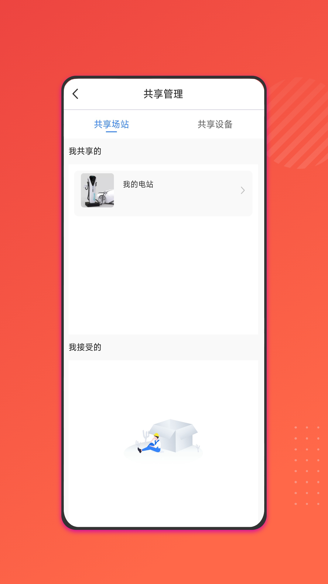 能效充app展示图2