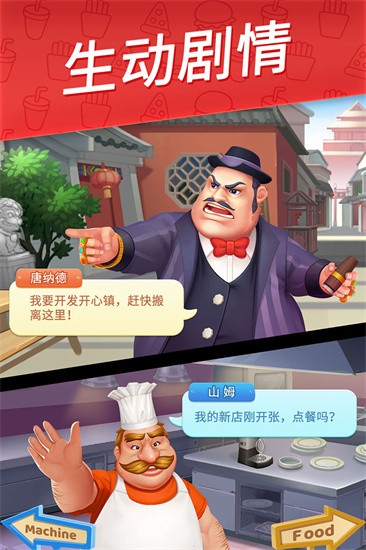 舌尖上的小镇展示图1