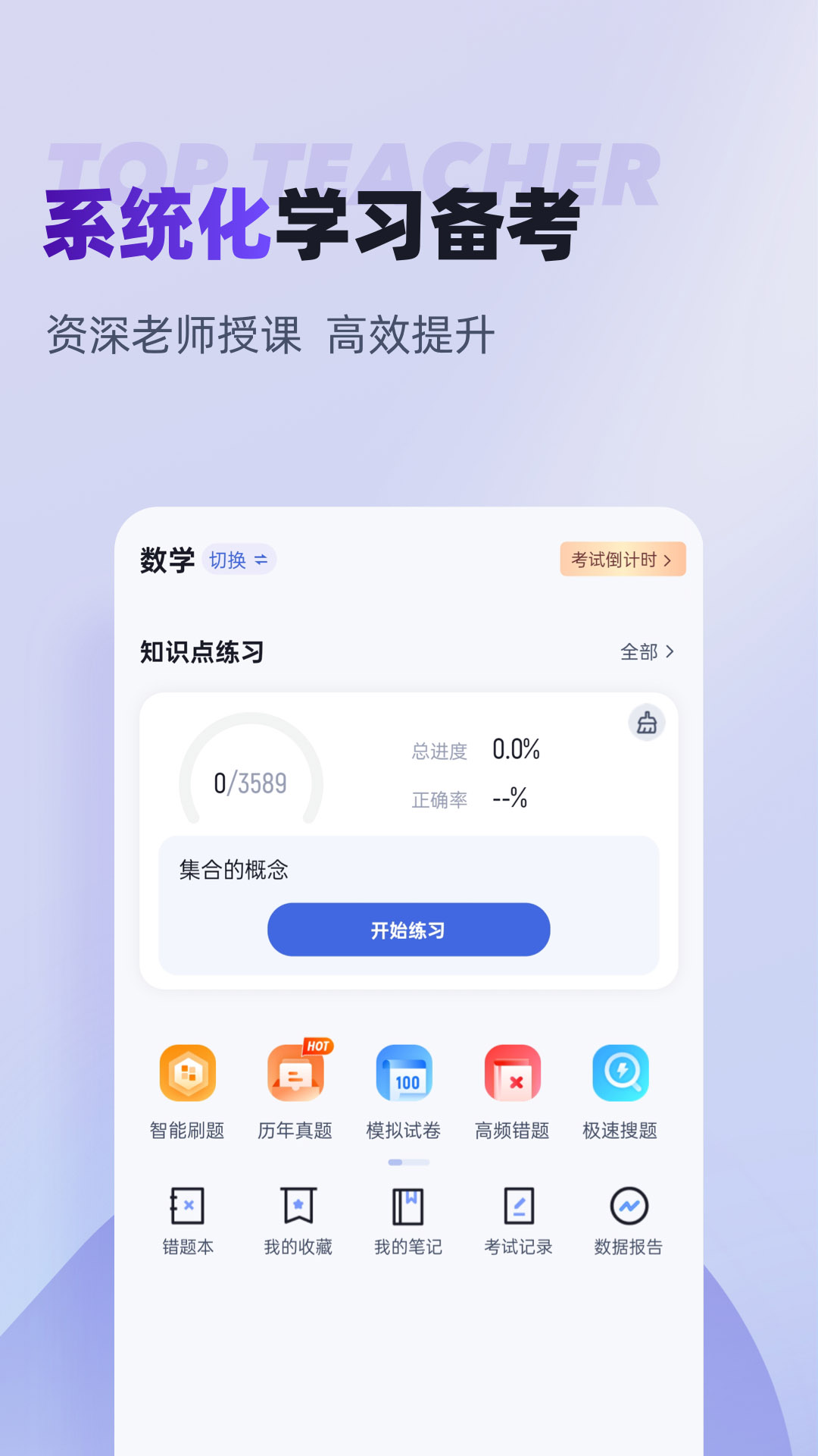分类考试聚题库展示图3