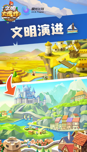 文明大爆炸展示图2
