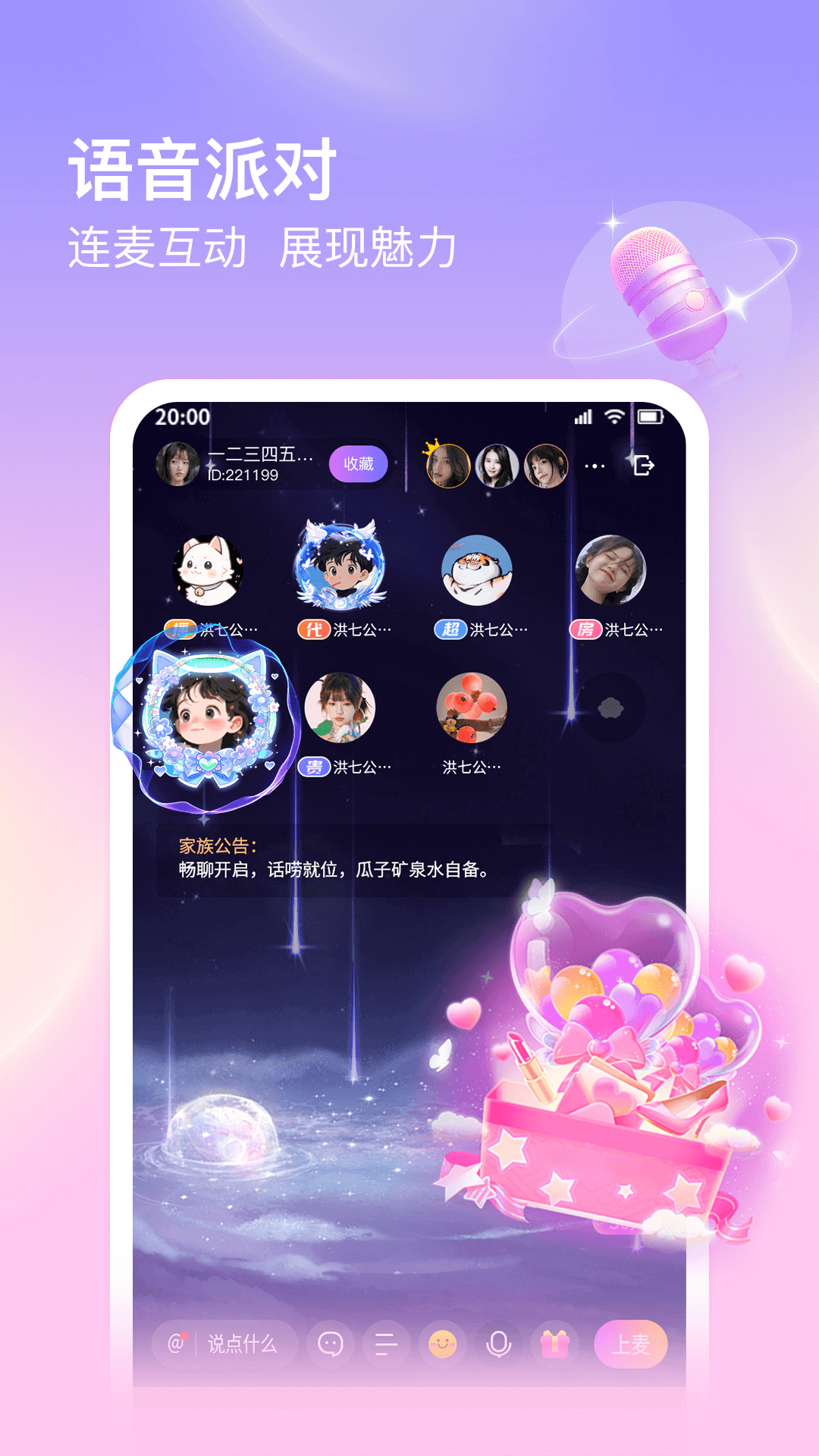仙乐语音展示图1