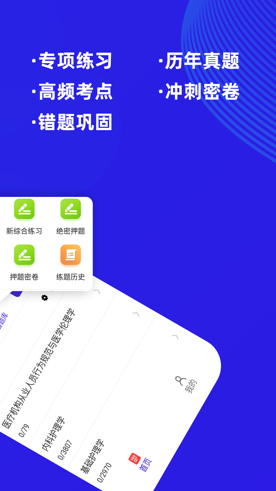 初级护师牛题库展示图2