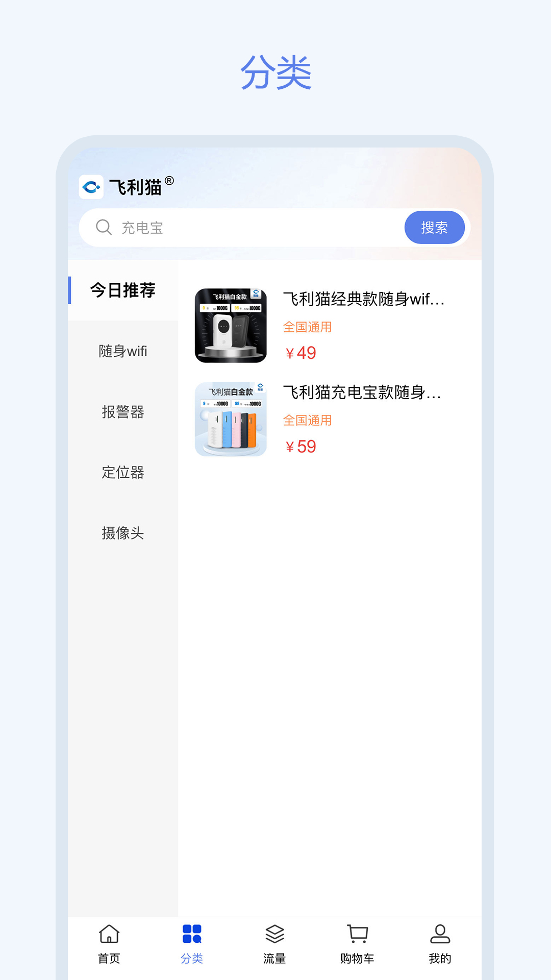 飞利猫app展示图2