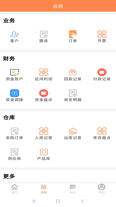 内账宝app展示图3