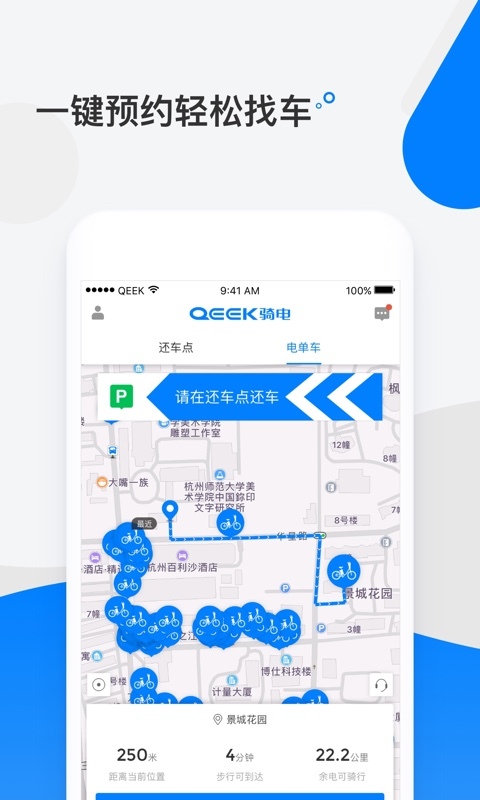 骑电单车app展示图2