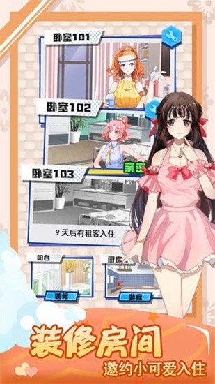 我的合租女友展示图1