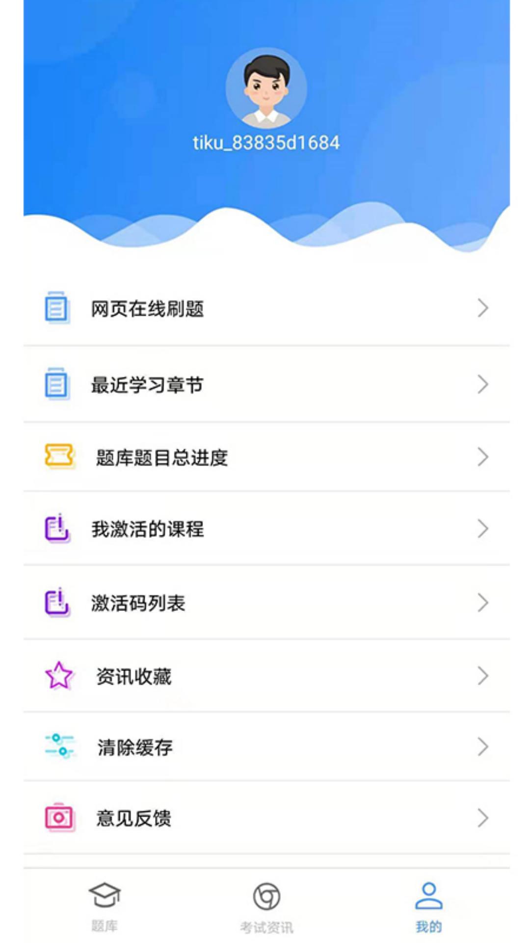 题库专家app展示图4