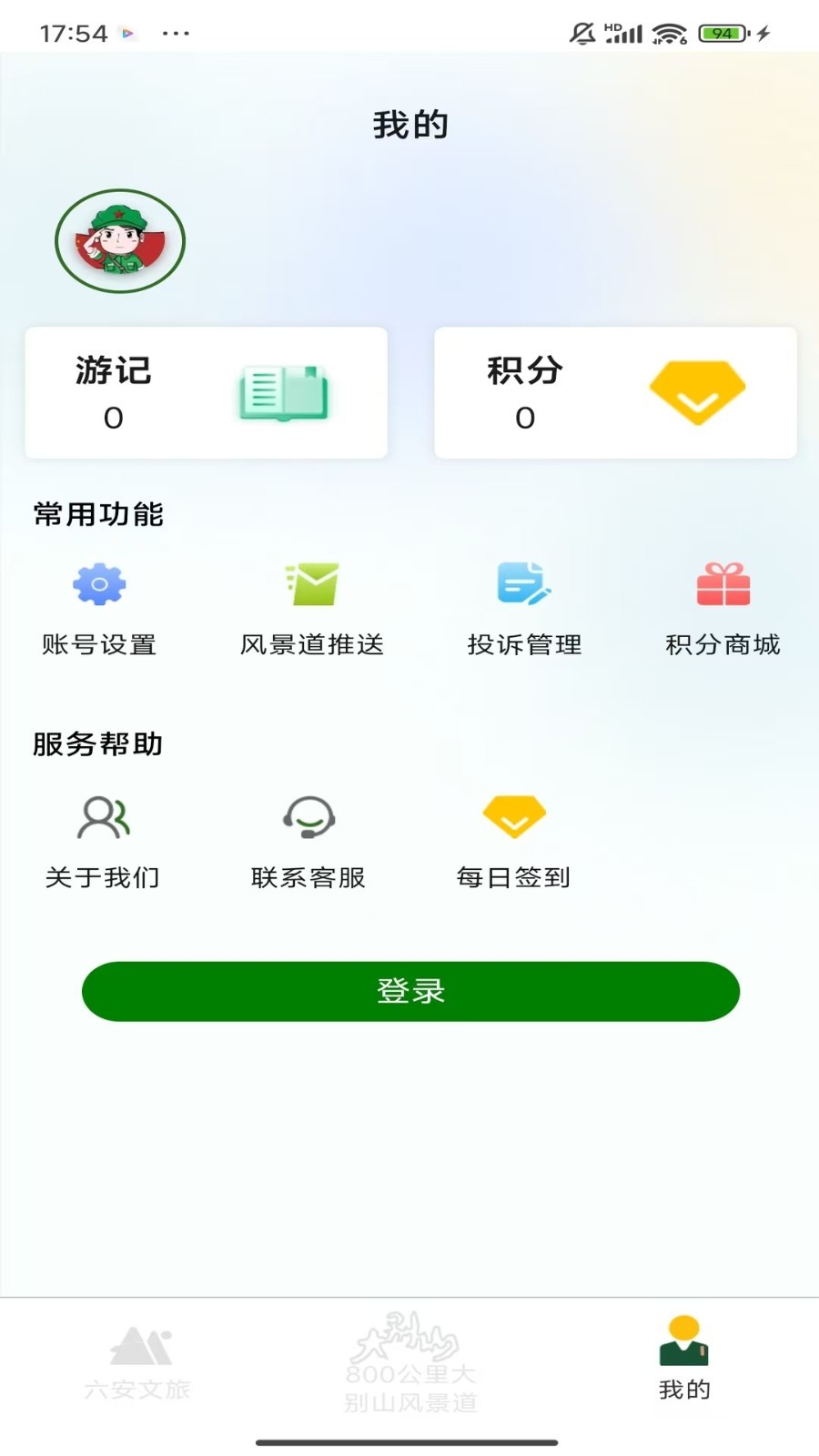 六安文旅app展示图3