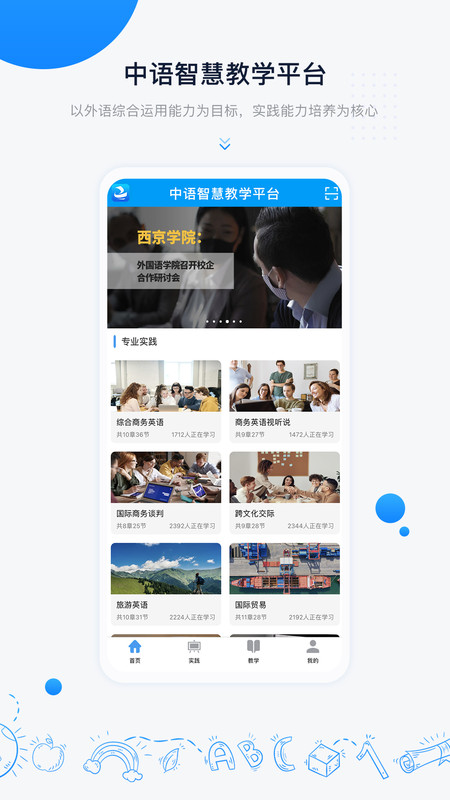 中语智汇app展示图1
