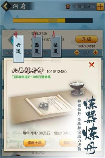 修真模拟器展示图1