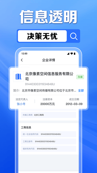 企业信息免费查app软件展示图3