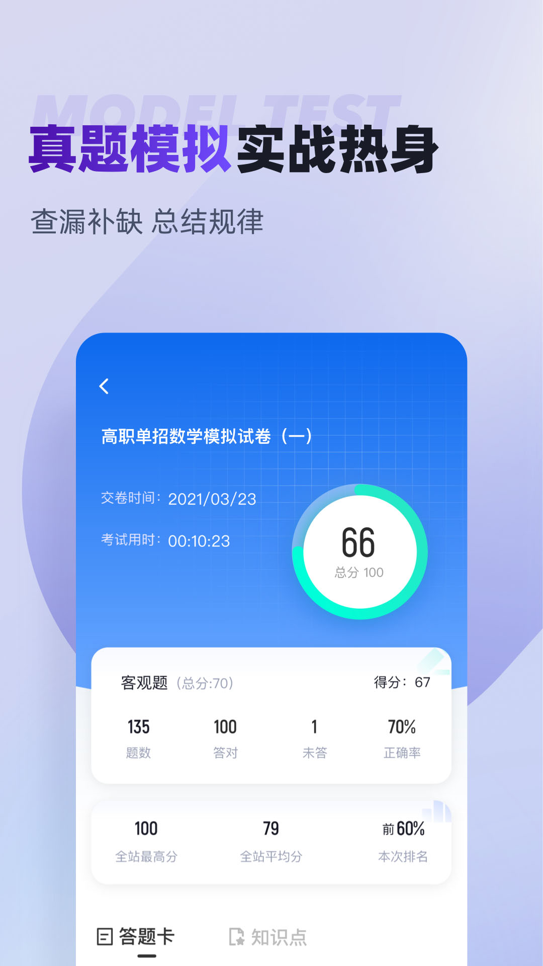 分类考试聚题库展示图2