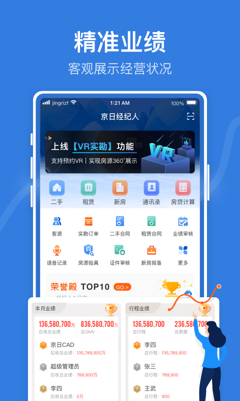JR管家展示图1