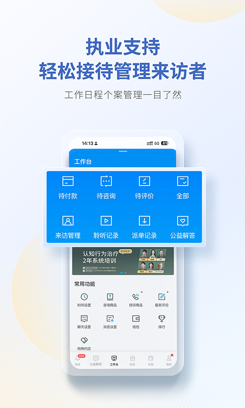 壹点灵咨询师版展示图1