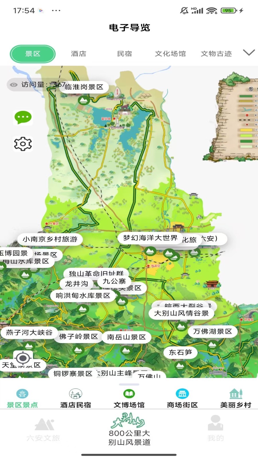 六安文旅app展示图4