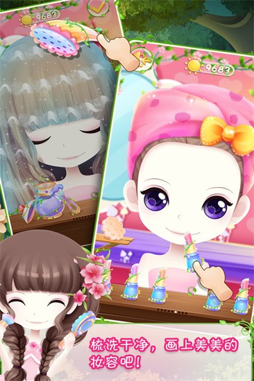 花花姑娘之美妆奇缘展示图3