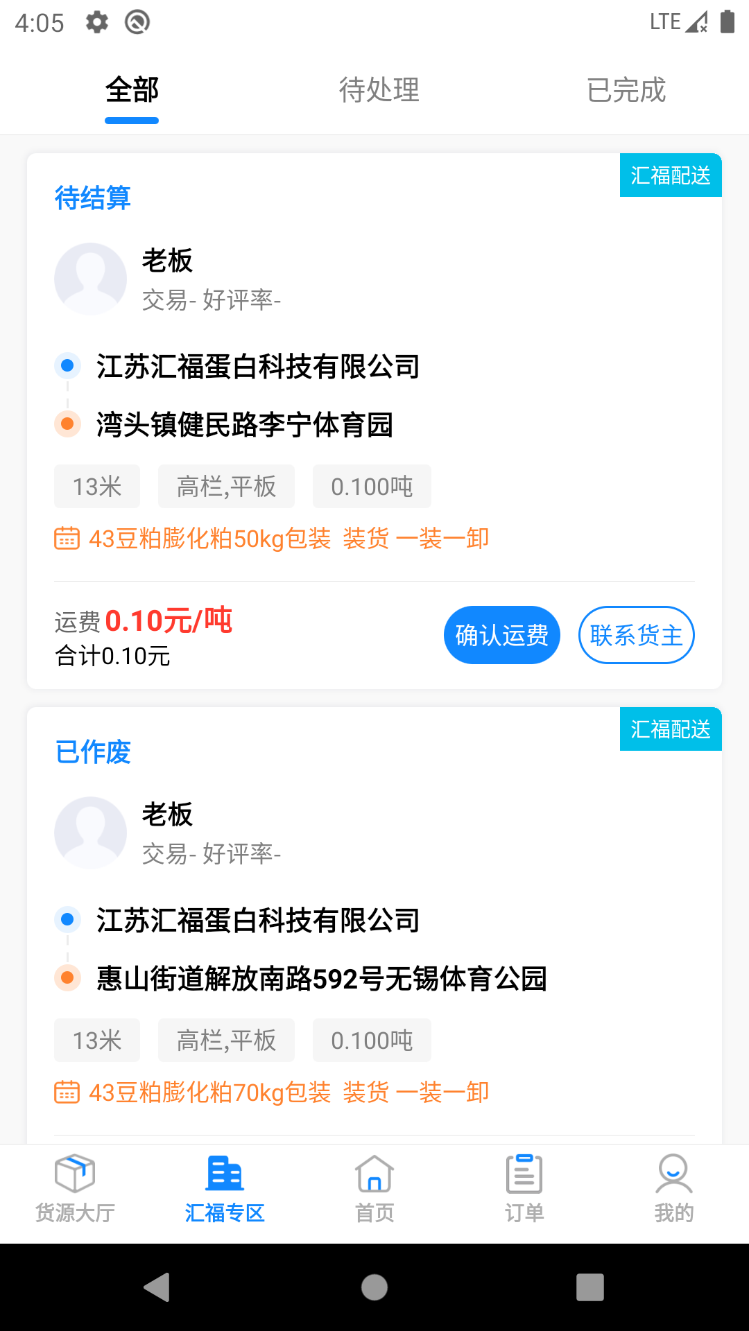 汇运客司机展示图4