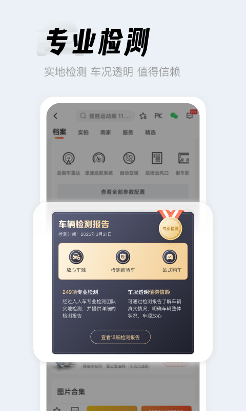 人人车二手车app展示图2