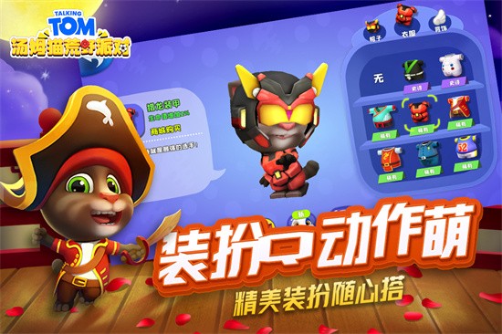 汤姆猫荒野派对展示图5