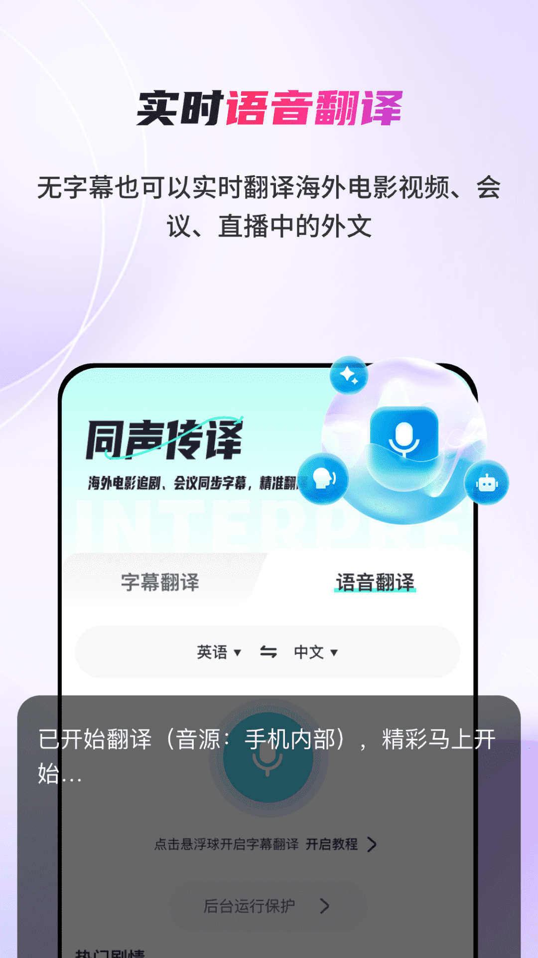 AI字幕翻译君展示图4