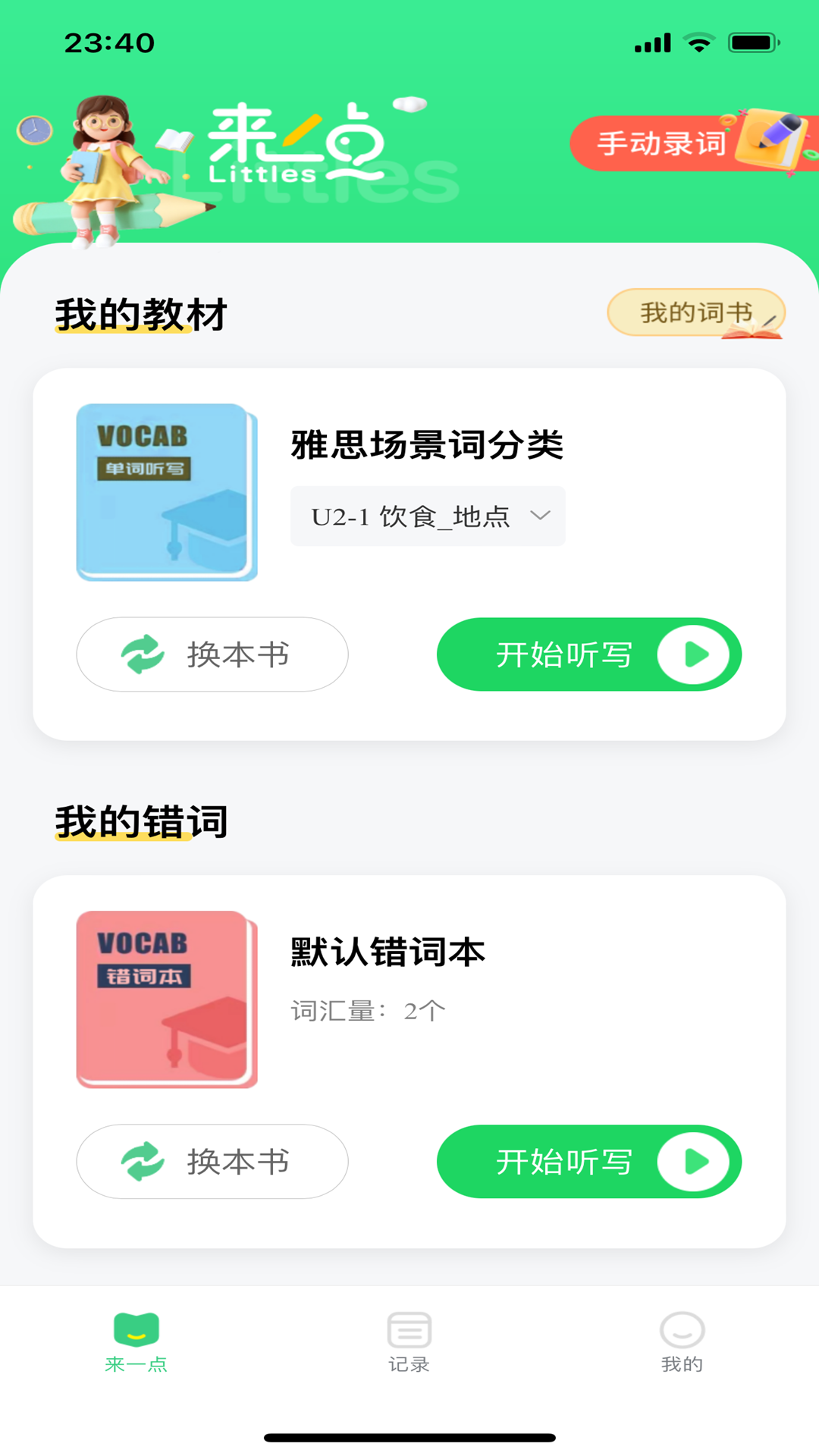 来一点app展示图1