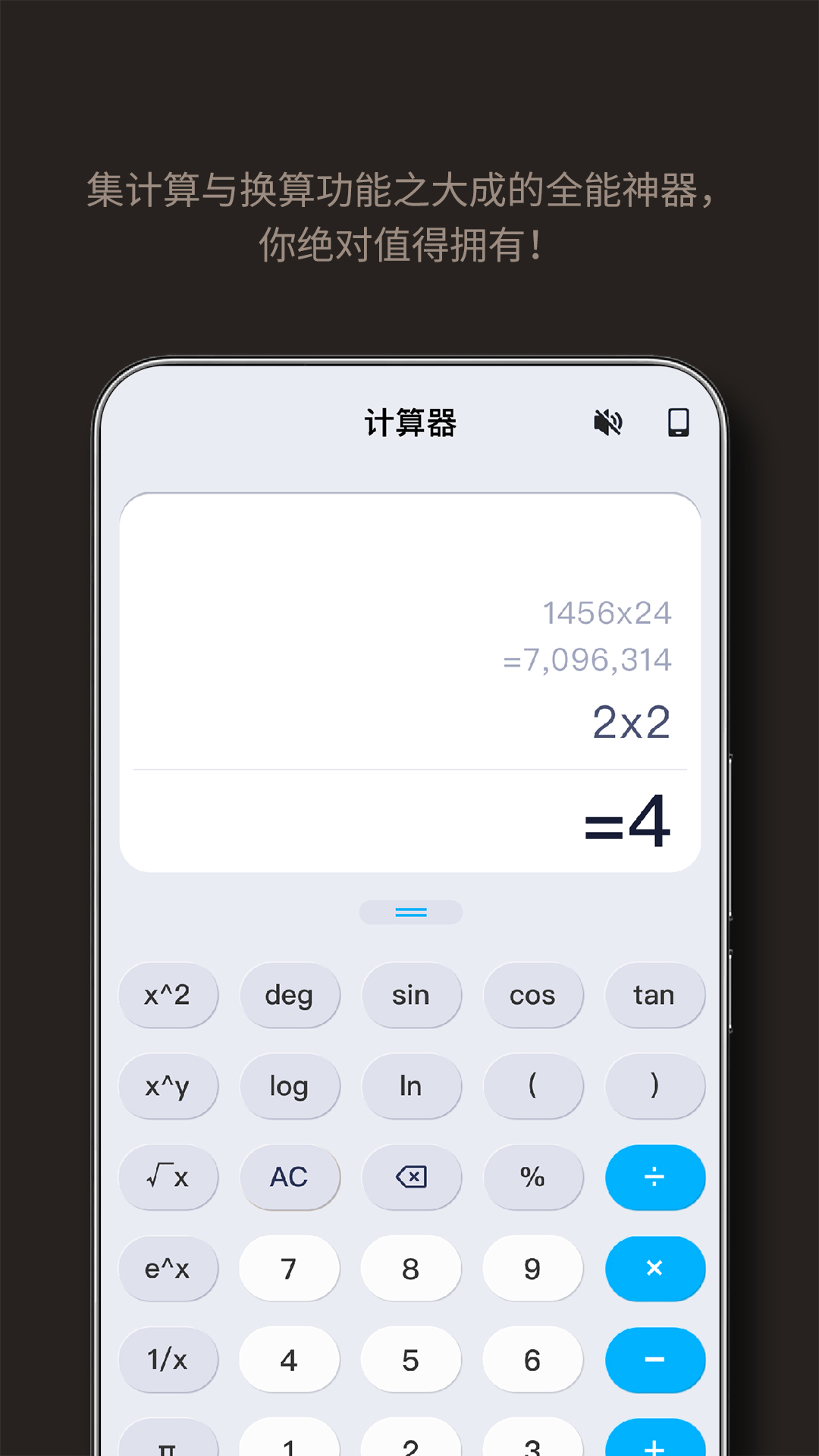 手机计算器app展示图1