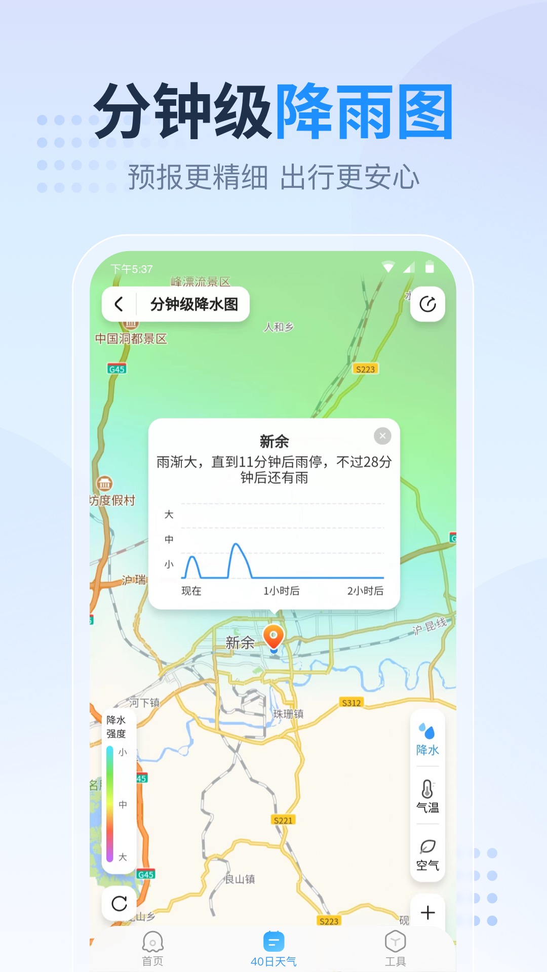 天气预报星app展示图4