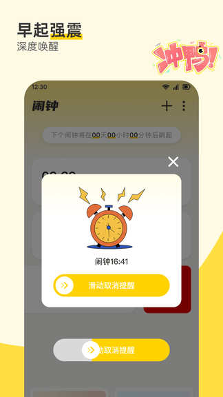 起床闹钟闹铃软件展示图4
