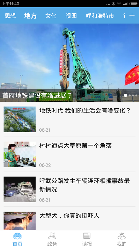 草原全媒app展示图4