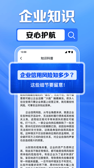 企业信息免费查app软件展示图4
