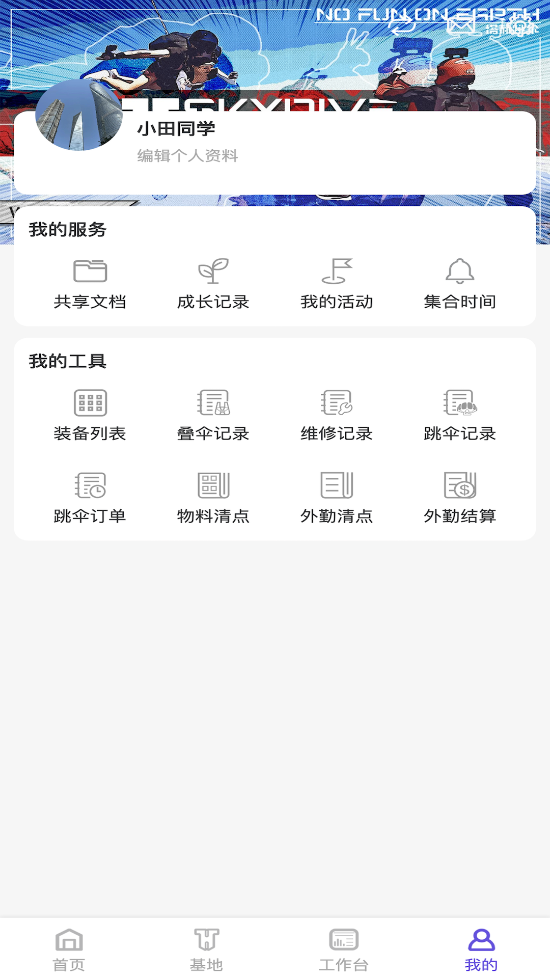 PULL app展示图4