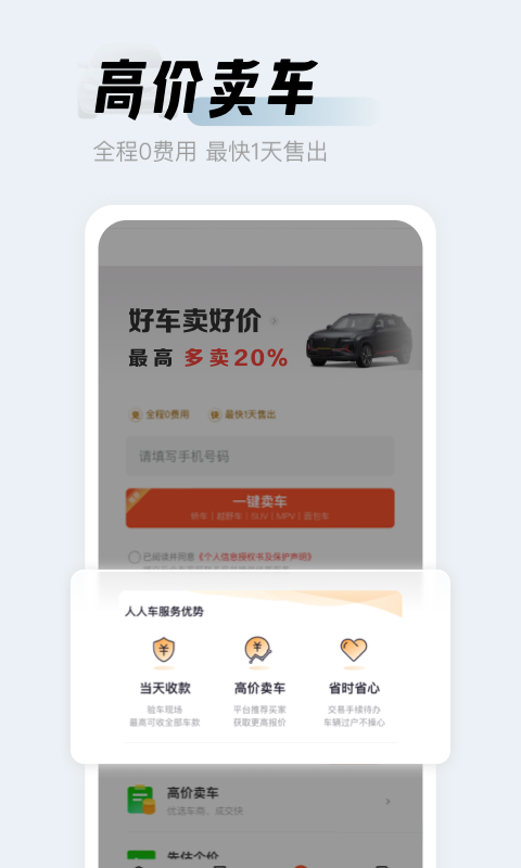 人人车二手车app展示图4