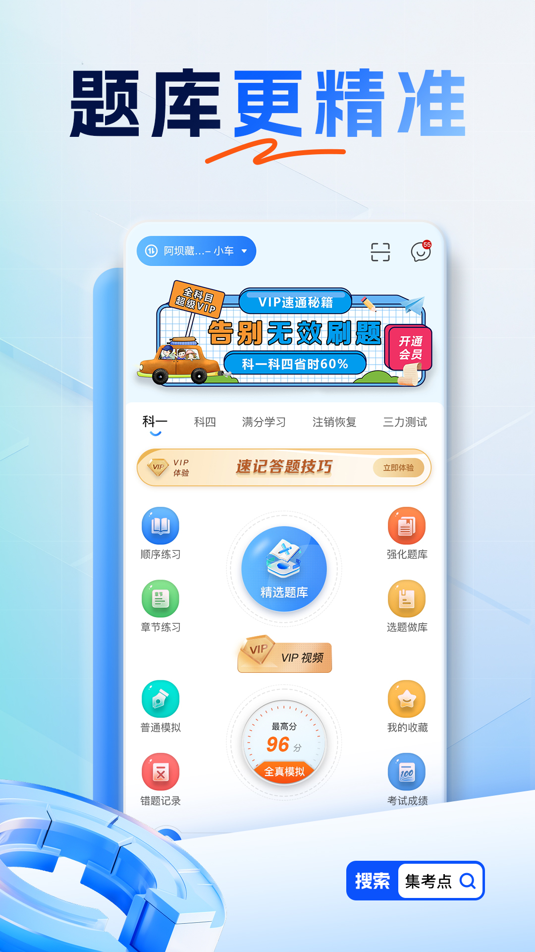 集考点交规展示图1