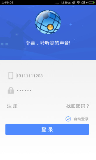 邻音app展示图4