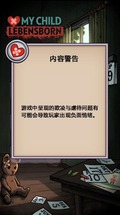 我的孩子生命之源展示图2