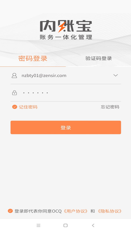 内账宝app展示图1