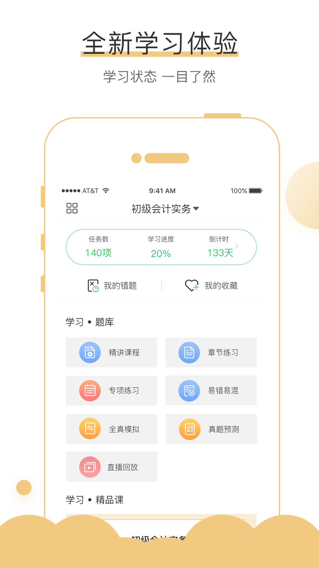 无忧考吧app展示图1