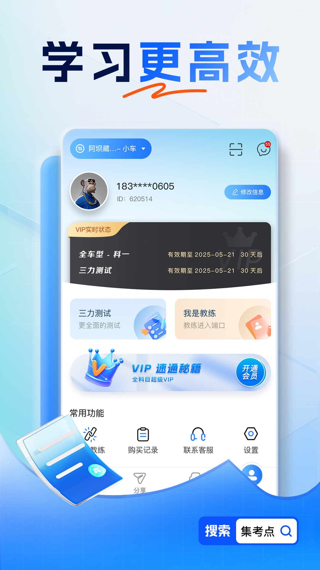 集考点交规展示图3