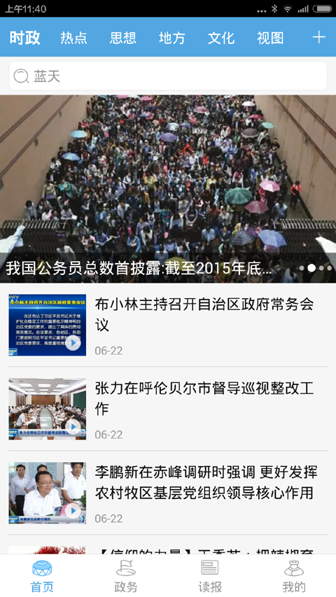 草原全媒app展示图3