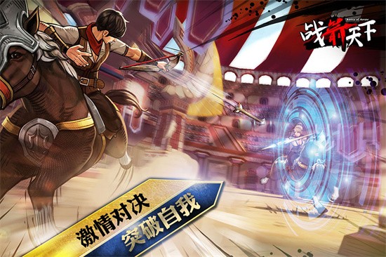 战箭天下展示图2
