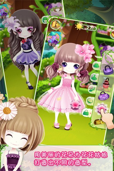 花花姑娘之美妆奇缘展示图4