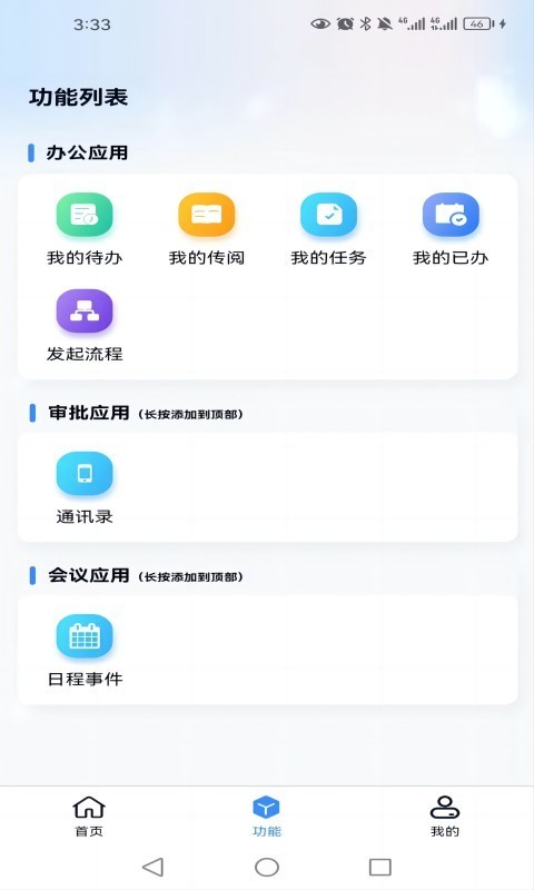 游联网OA办公展示图3