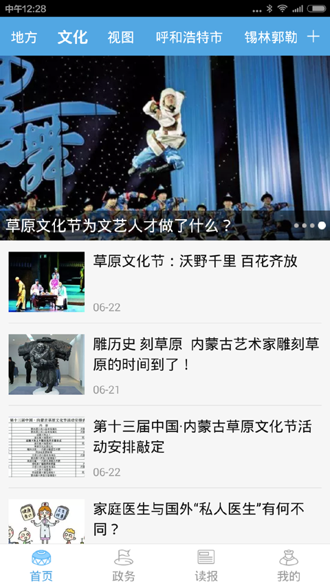 草原全媒app展示图1