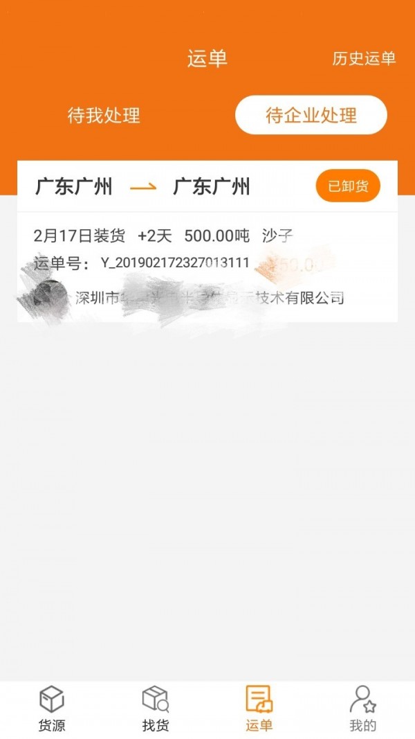 货运江湖船东版展示图2