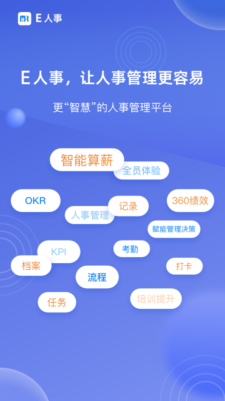 E人事展示图1