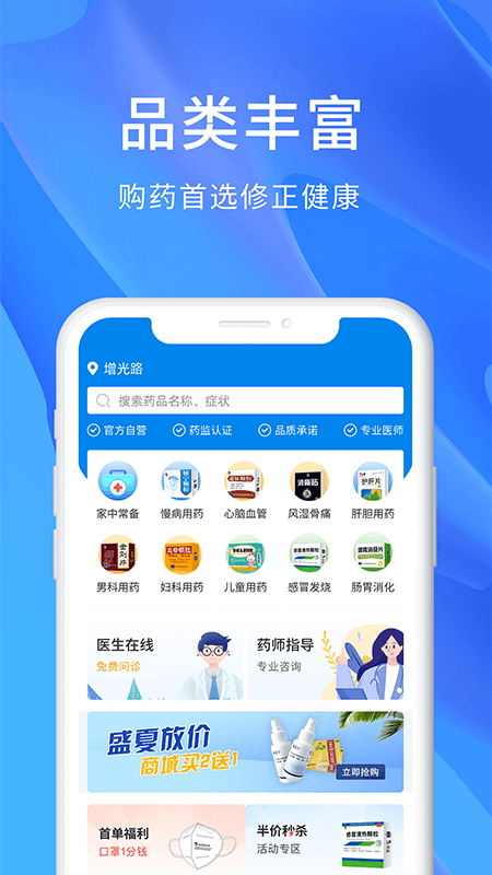 修正app展示图1