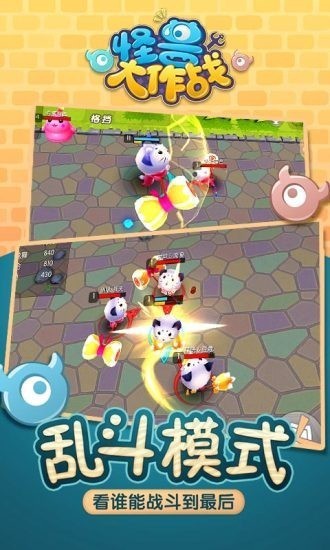 怪兽大作战展示图2