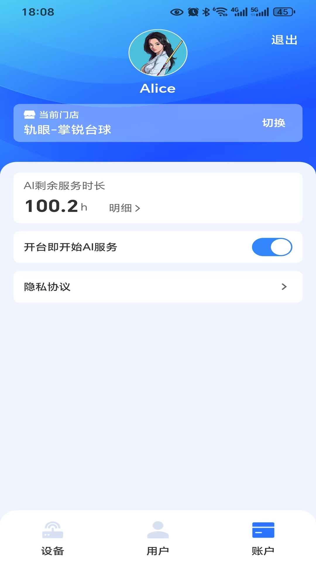 轨眼商户管理展示图4